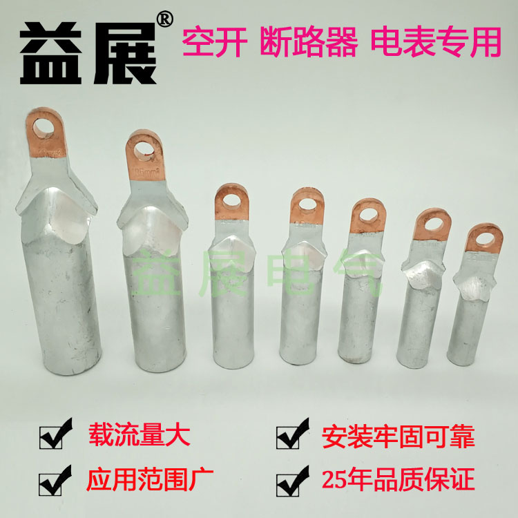 塑殼斷路器小頭銅鋁線鼻子 窄頭銅鋁端子 斷路器專用線鼻子 塑殼斷路器小頭銅鋁線鼻子 窄頭銅鋁端子 斷路器專用線鼻子